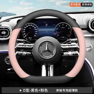 适用奔驰c260le300la200lglb220glc260c200gle350方向盘套