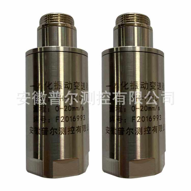HY-VT12、HZD-B-5、HZD-B-5-T一体化振动变送器