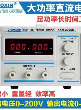 兆信KXN-2005D/2003D/2002D/2001D直流稳压电源可调200V1A2A3A5A