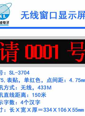 尚凌单红色单行4字5字8字8字x2行排队叫号窗口显示屏LED显示屏
