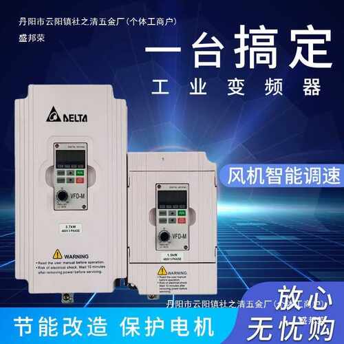 台达变频器三相380V单相220V5..5-7.5KW风机水泵电机调速器雕刻机