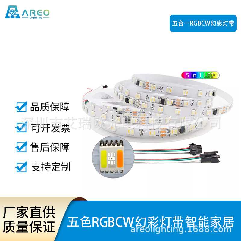 5050RGBCW五合一幻彩灯带24V智能控制5色装饰氛围灯条12V单点单控