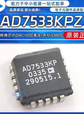 原装 AD7533KP 贴片PLCC-20 AD7533KPZ 数模转换芯片DAC芯片IC