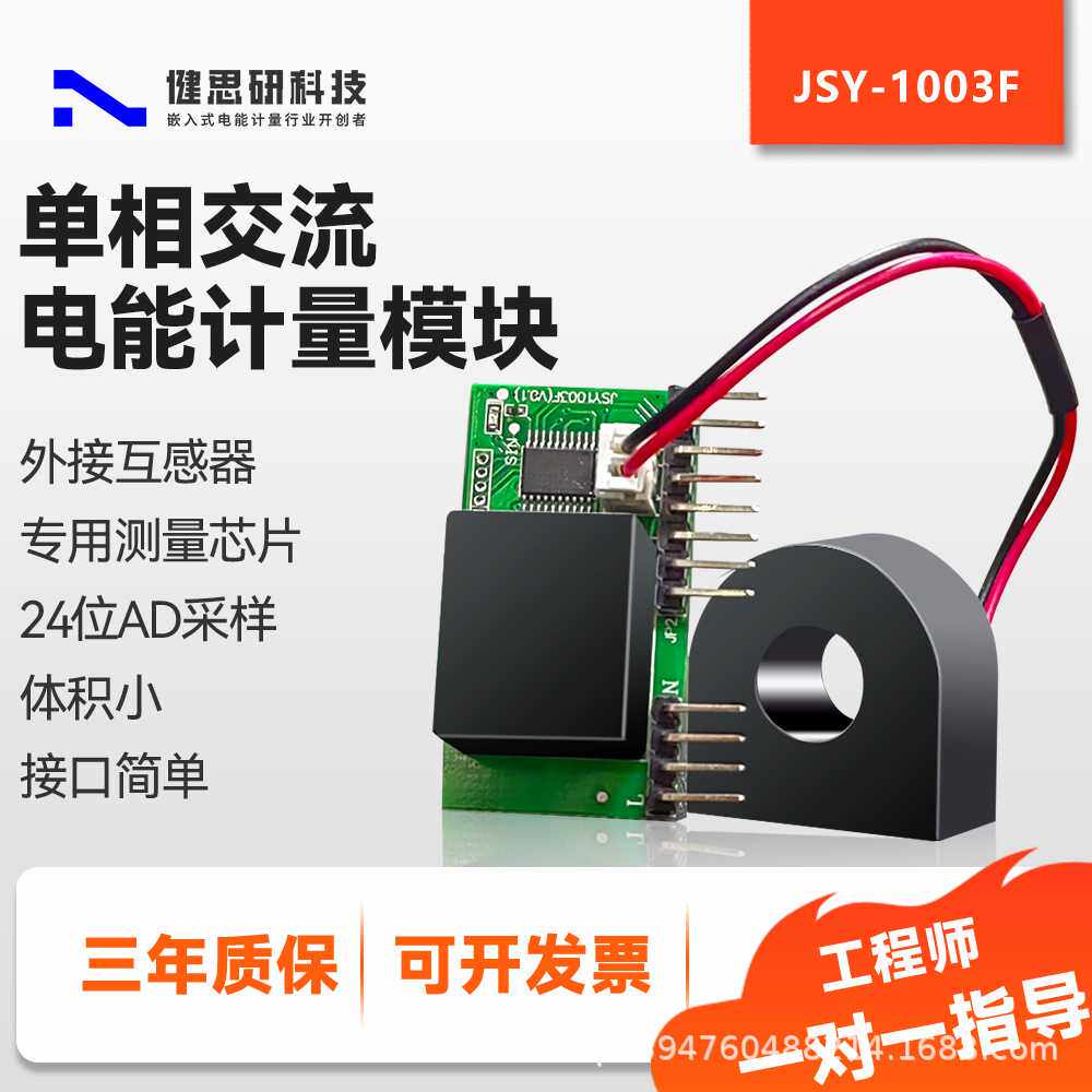 工厂直销嵌入式电能计量模块电流检测功率采集智能智能监测图片