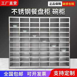 不锈钢碗柜员工食堂餐盘柜无门碗柜餐具柜职工餐厅饭盒多格储物柜
