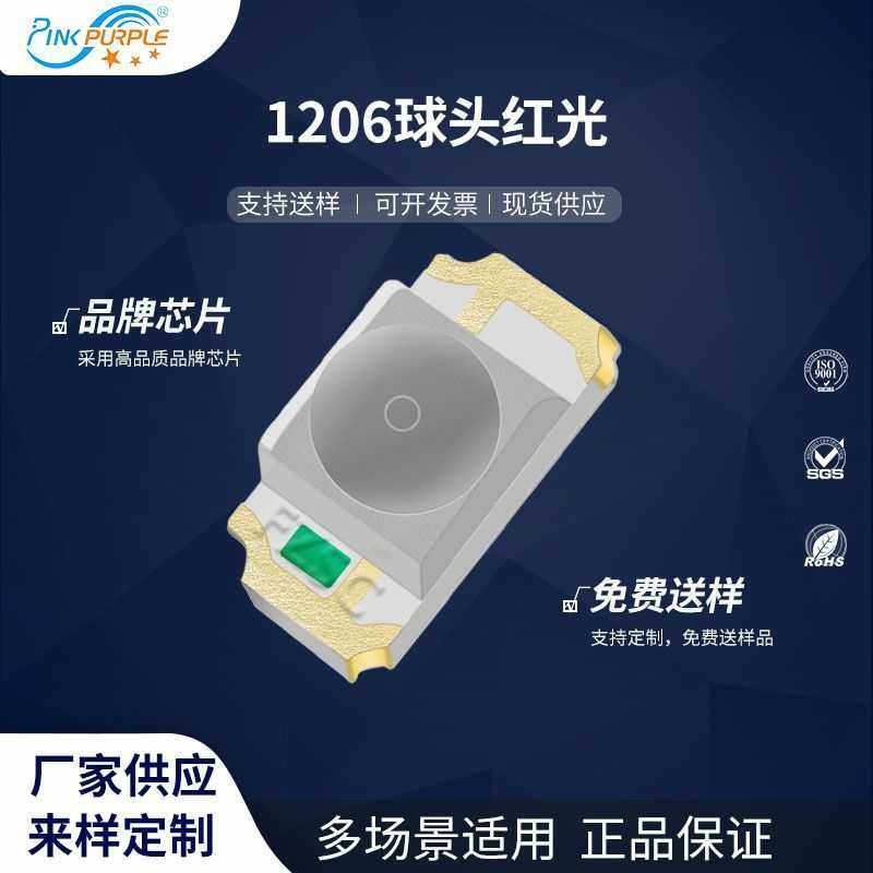 粉紫工厂直销3216led灯珠贴片式1206球头红光  LED贴拍片发光二级,电子元器件市场,其它元器件,淘宝优惠券,粉丝福利购,淘宝优惠卷