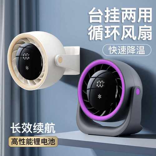2025新款高速夹子循环扇充电静音桌面数显涡轮壁挂家用台式小风扇