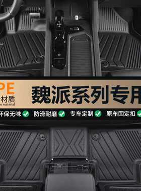 魏派WEY/VV5/VV6/VV7摩卡玛奇朵拿铁P8蓝山专用全包围TPE汽车脚垫