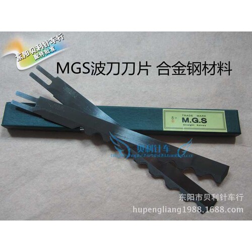 MGS电剪波刀 立式裁剪机刀片 8寸10寸12寸波浪纹刀片 合金钢刀片
