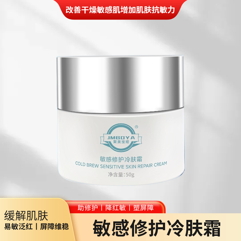 聚美宝娅敏感修护冷肤霜肌底舒缓退红维稳屏障受损锁水保湿冷霜