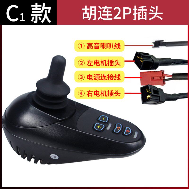 通用电动轮椅控制器互邦振邦凤凰吉芮仁和配件大全摇杆代步残疾车
