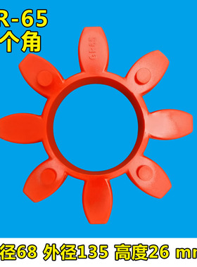 联轴器缓冲垫八角梅花胶 GR  19 24 28 38 42 48 55 65 75 90 100