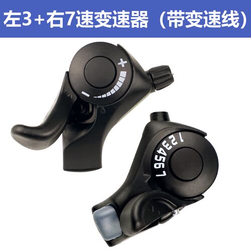 山地自行车变速器拨指7/21速前后拨调速器单车换挡开关tx30配套件