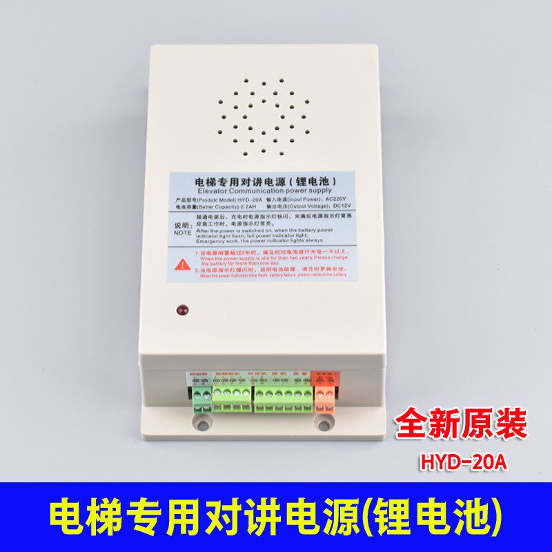 奥立达电梯专用对讲电源(锂电池)HYD-20A轿顶应急 西尼 20B-010