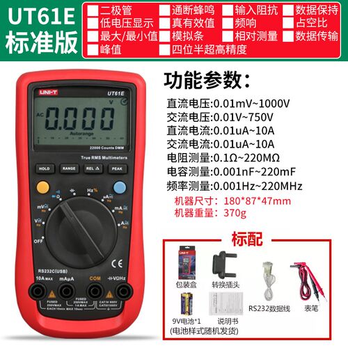 优利德UT61A/B/C/D/E高精度数字万用表防烧自动量程通断蜂鸣电工