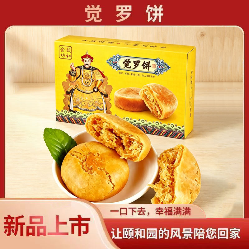 颐和食坊觉罗饼肉松饼五一旅行优选北京特产网红休闲零食包邮