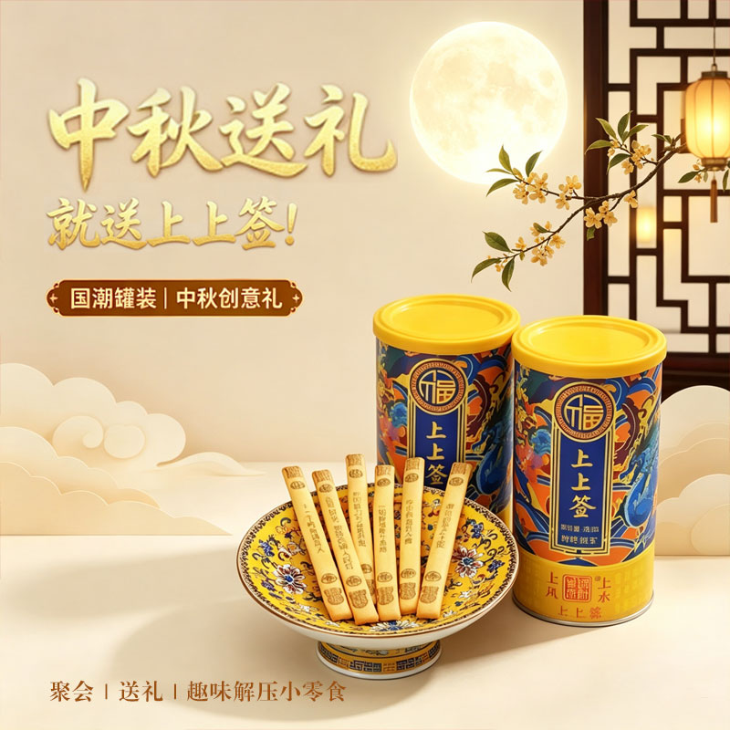 颐和食坊上上签饼干北京特产图片