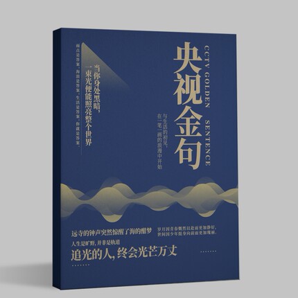 2026年央文案视人民日报金句字帖摘抄作文素材楷体女生漂亮练字帖