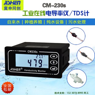 EC传感器电导率电极冀申 230电导率仪在线电导率仪TDS计