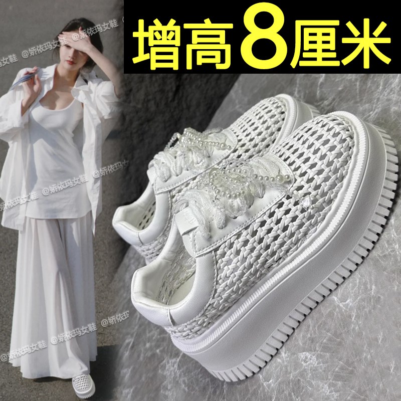 厚底小白鞋女款2025新s款夏季薄款镂空编织洞洞内增高休闲运动板