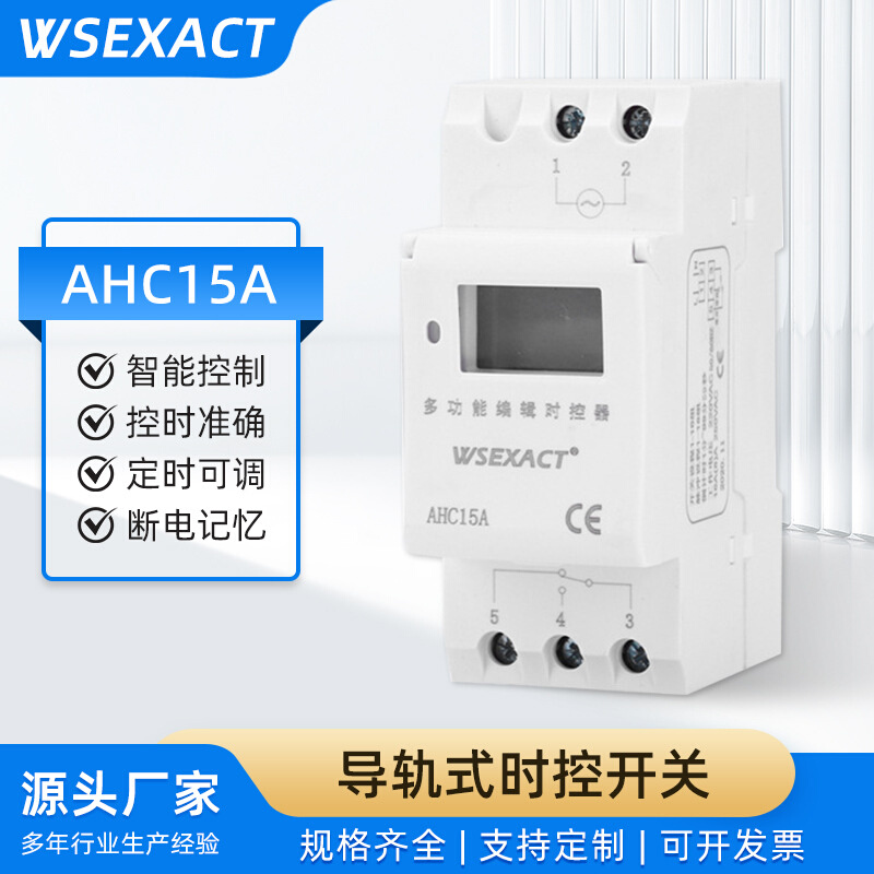 厂家批发可编程时控器电子定时开关2P导轨式时控开关AHC15A中文版