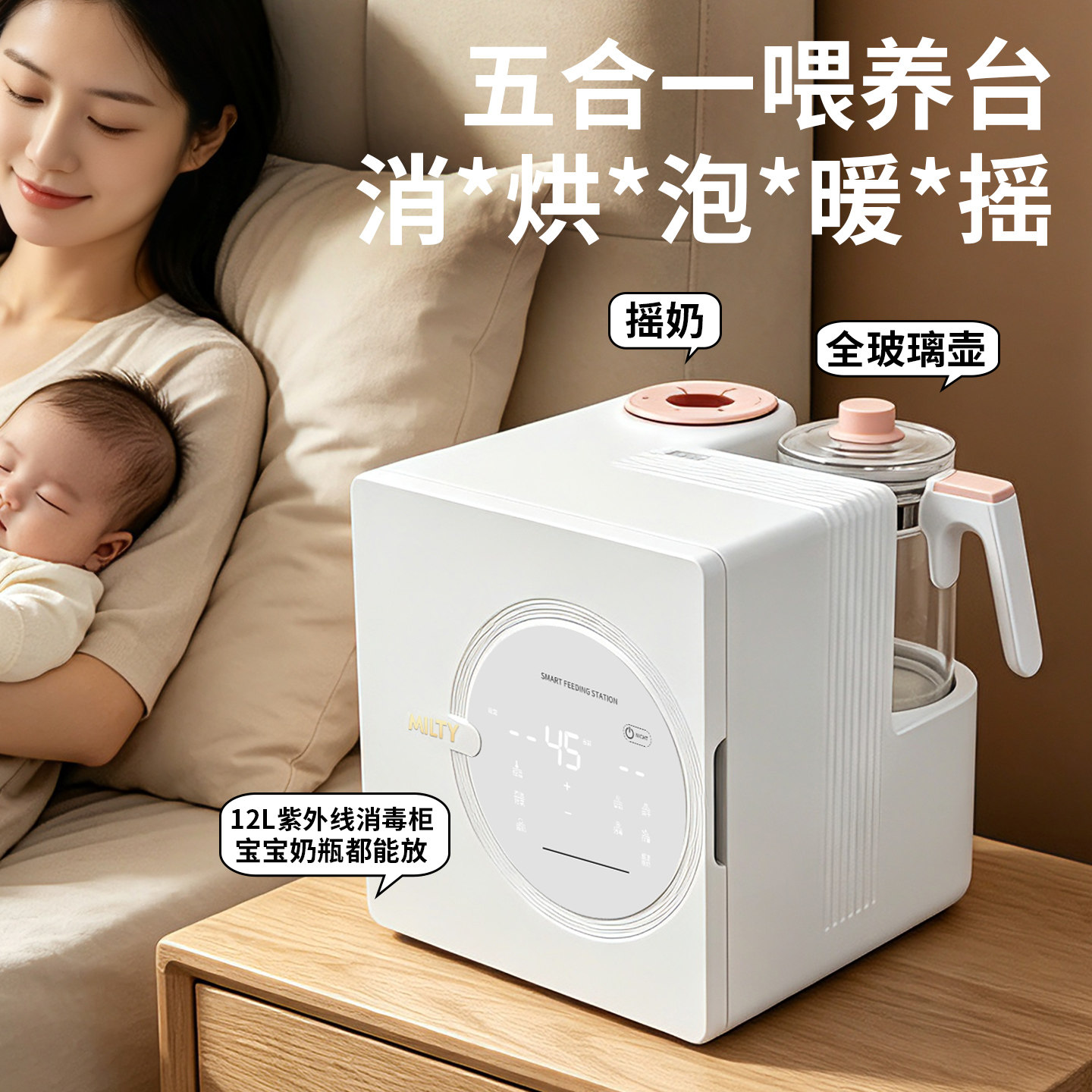 米乐迪婴儿奶瓶喂养台消毒柜恒温壶一体机烘干摇奶暖奶三四五合一