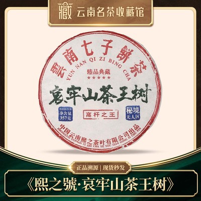 熙之2016年生产哀牢山茶王树生茶357g