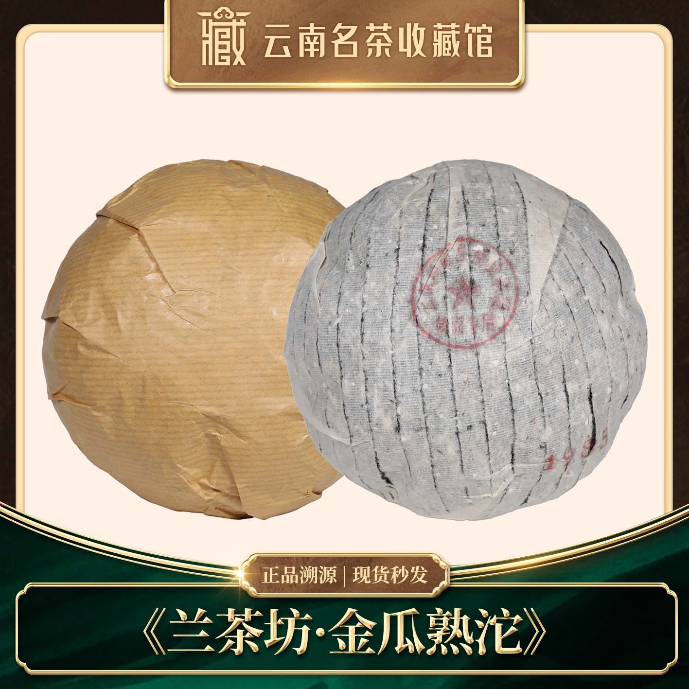 80年代兰茶坊鹤庆商邦金瓜沱普洱熟茶500g,茶,普洱,淘宝优惠券,粉丝福利购,淘宝优惠卷