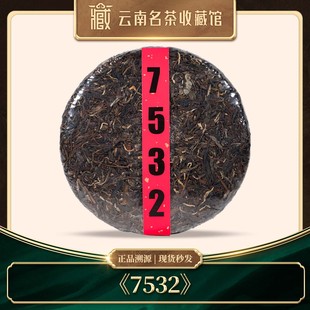 2005年源章天地人·7532雪印普洱生茶357g