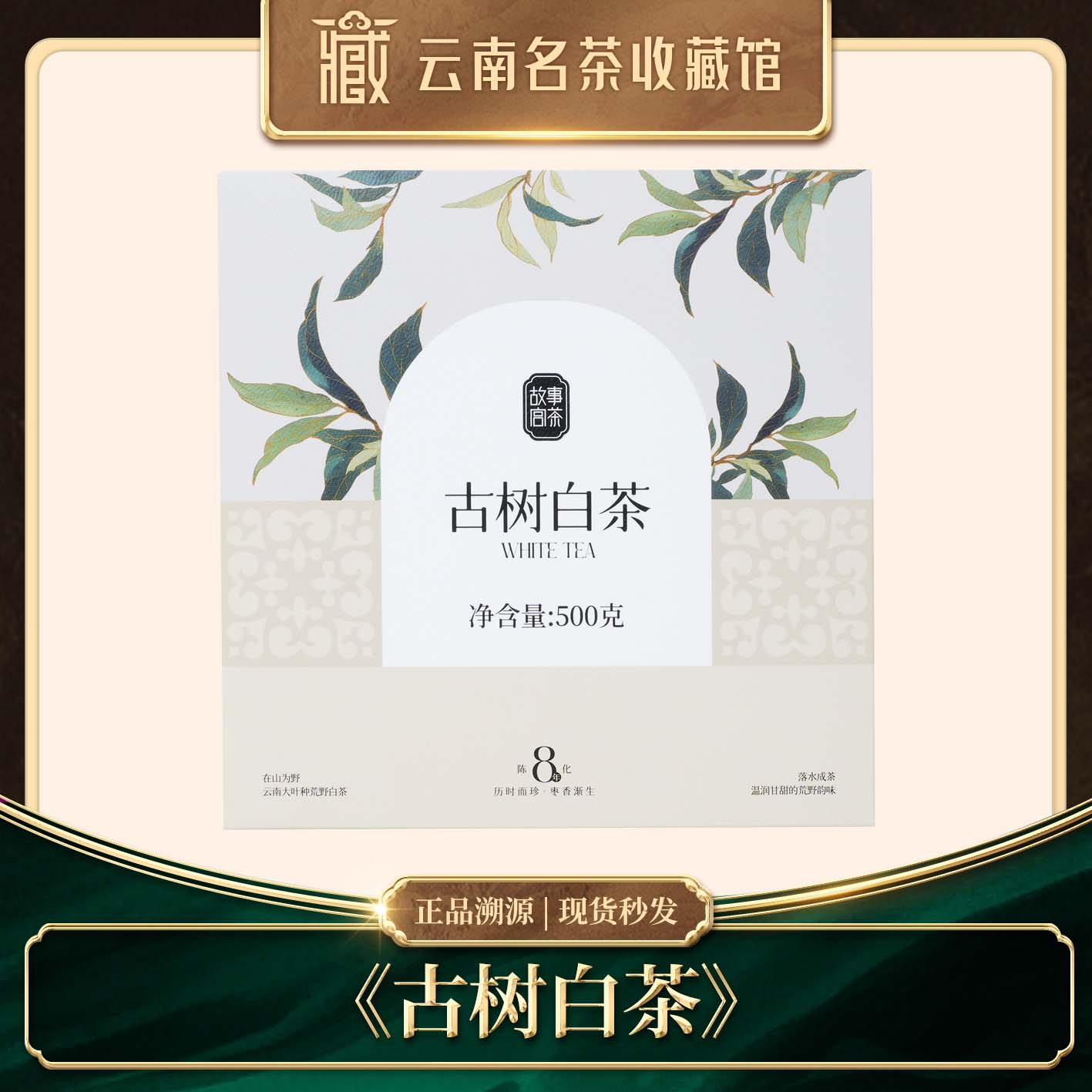 2016年原料荒野古树枣香蜜甜老白茶500g
