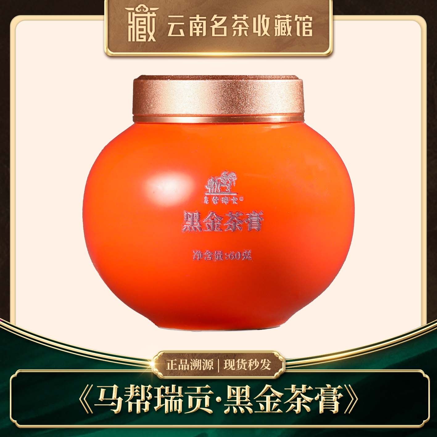 2015年原料马帮瑞贡·黑金普洱熟茶膏60g,茶,普洱,淘宝优惠券,粉丝福利购,淘宝优惠卷