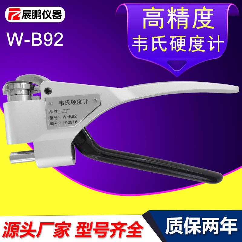 厂家直销韦氏硬度计W-B92便携式冷轧钢不锈钢镀锌板材钳式硬度计