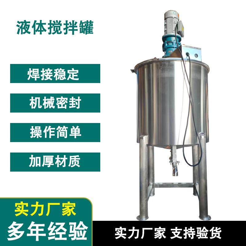 厂家直销专业液体搅拌罐加热搅拌锅直供搅拌桶一机多用工业级,清洗/食品/商业设备,其他食品加工设备,淘宝优惠券,粉丝福利购,淘宝优惠卷