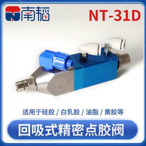 NT-1D回吸式点胶阀提升式胶阀液点胶枪硅胶阀点胶机精密控胶阀