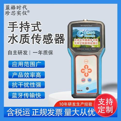 手持式水质传感器便携定位水温实时监测ph值浊度多参数检测仪
