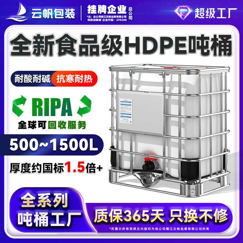全新IBC吨桶半吨加厚塑料桶吨桶500L集装桶耐酸碱化工吨桶150口