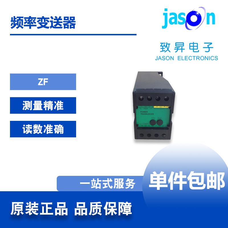 ZF型频率变送器多功能转换器电压转换变压器致昇包邮