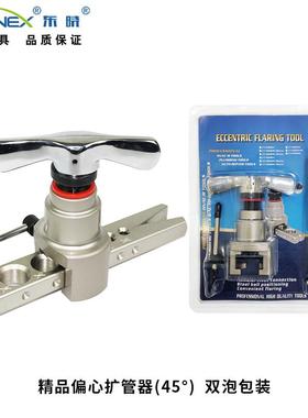 CT-N806A 精品偏心扩管器双泡环形铆合精准定位不伤铜管不漏气