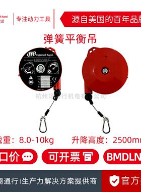 【正品】美国IR英格索兰弹簧平衡吊BMDLN-10中型BMDS-8轻型BLD1器