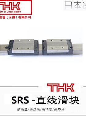 THK正品微型不锈钢直线导轨滑块SRS12M SRS12N SRS12WM SRS12WN