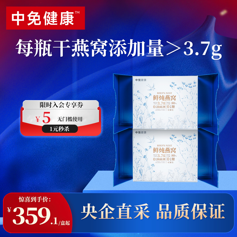 中免健康鲜炖燕窝70g*6礼盒装