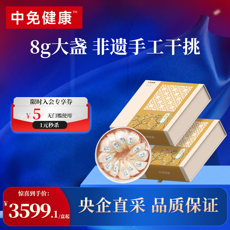 中免健康印尼进口溯源干燕窝100g特级干挑燕盏老人孕妇营养滋补品