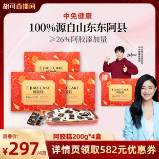 【胡可】中免健康阿胶糕200g即食送父母手工阿娇膏气血补品礼盒装