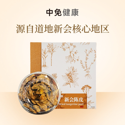 正宗广东新会陈皮200g