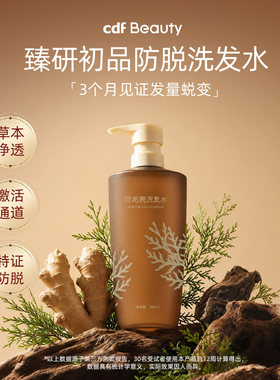 cdfBeauty防脱控油洗发水