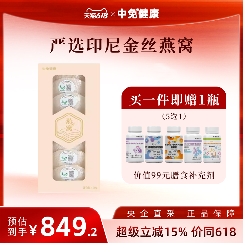 【618】中免健康印尼溯源干燕窝干盏50g 半干挑7A品质礼盒装
