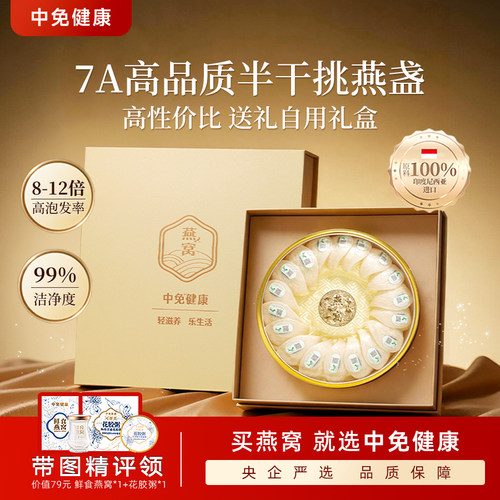 印尼溯源干燕窝108g半干挑