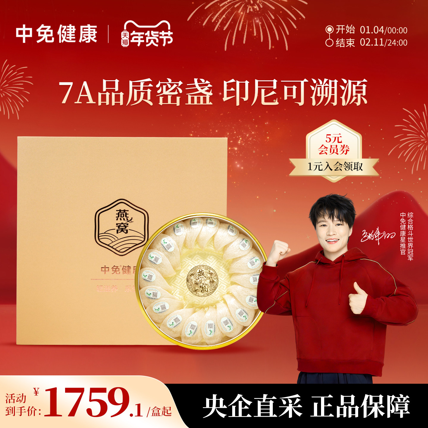 中免健康印尼溯源干燕窝干盏108g半干挑7A品质送长辈父母女友礼盒,传统滋补营养品,干燕窝,淘宝优惠券,粉丝福利购,淘宝优惠卷