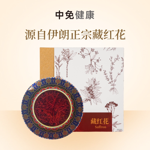 中免健康特级藏红花10g