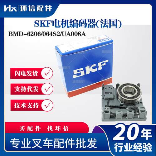 SKF电机编码器(法国)BMD-6206/064S2/UA008A叉车电机配件